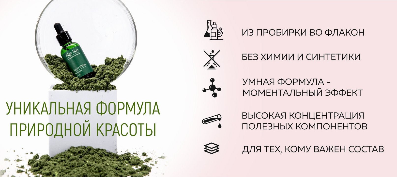 Функциональность косметики AlgaSPA