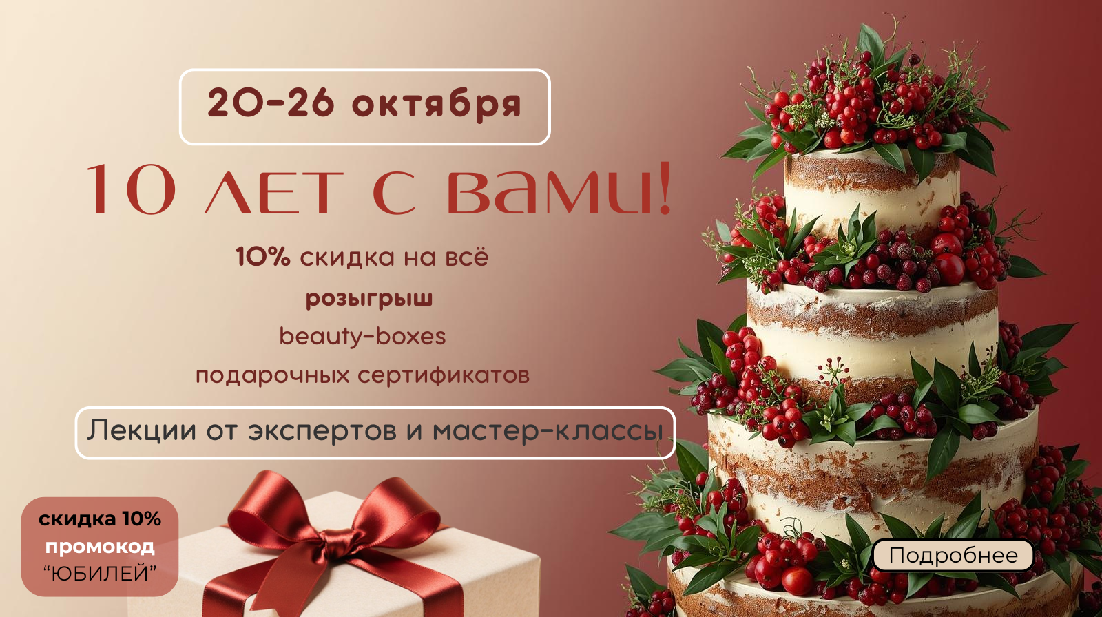 Юбилей магазина ИННОВАЦИИ СИБИРИ : 10 лет вместе! Скидка 10%, розыгрыш подарков, встречи с экспертами сибирских брендов