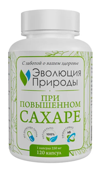ПРИ ПОВЫШЕННОМ САХАРЕ клеточный концентрат растений, капсулы, Эволюция природы 7328 - фото 8009