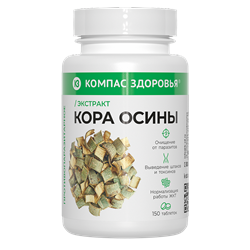 Растительный концентрат ЭКСТРАКТ КОРЫ ОСИНЫ, 150 шт, Компас Здоровья 7515 - фото 8291