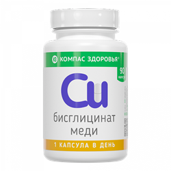 БАД Бисглицинат меди, 19,8г, 90 капс., Компас Здоровья 7511
