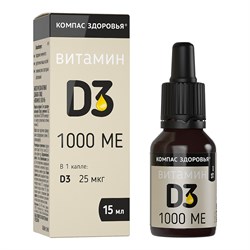 БАД "Витамин D3" 1000 МЕ жидкость (коричневый флакон) 15 мл, Компас Здоровья 7607