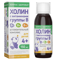 БАД "Успокоительный комплекс холина и витаминов группы В 4+" жидкость 150 мл, Компас Здоровья 7608