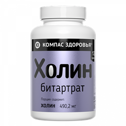 БАД Холин, 120 таблеток, Компас Здоровья 7617-1