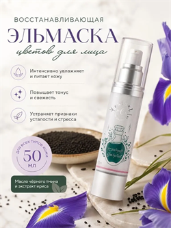 Эльмаска цветов восстанавливающая, 50 мл, Erinel 19.13