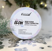 Скраб для тела ТАЙНА ТОРЖЕСТВВА, Emmel 7613