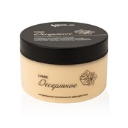 СУФЛЕ ДЕСЕРТНОЕ питательный крем для тела, от растяжек, рубцов и трещинок на коже, 250 мл, TM ChocoLatte 2010