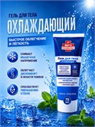 Гель для тела охлаждающий ОТ УШИБОВ И РАСТЯЖЕНИЙ, Компас Здоровья 7698