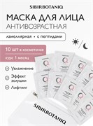 Курс масок для лица ANTI AGE, 50 мл, Sibirbotaniq 7702