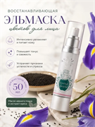Эльмаска цветов восстанавливающая, 50 мл, Erinel 19.13