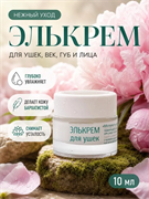 Элькрем для ушек, 10 мл, Erinel 19.14