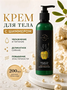 Крем для тела с шиммером, 200 мл, Erinel 19.19
